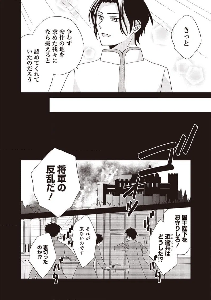 ページ 6 — 第45話