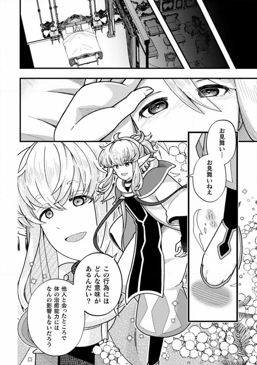 ページ 18 — 第20話