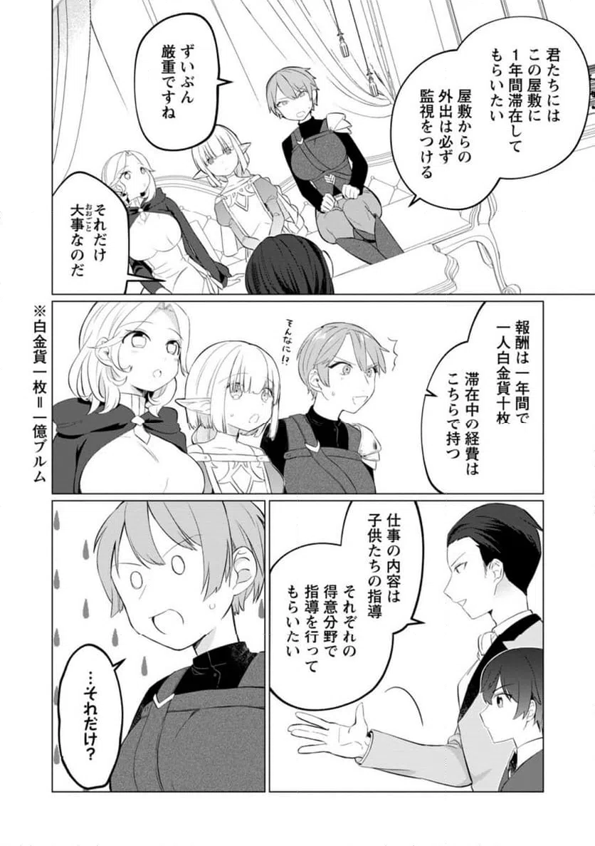 ページ 6 — 第4.1話