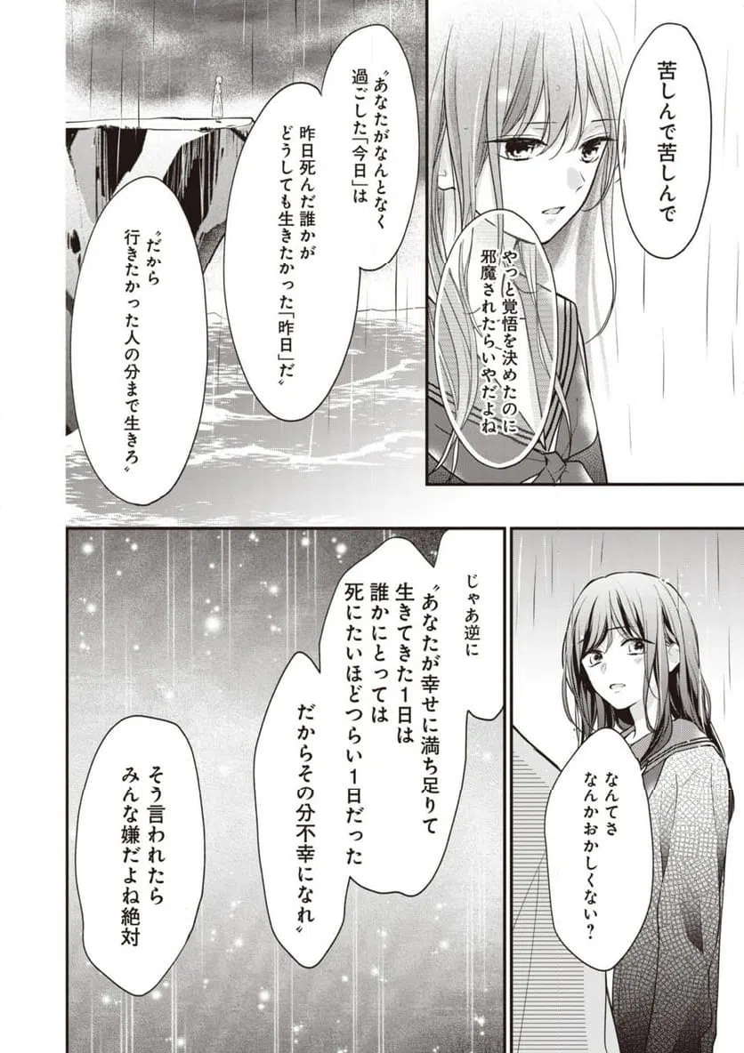 ページ 6 — 第8話