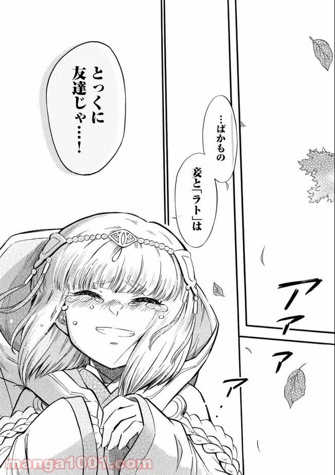 ページ 17 — 第14話