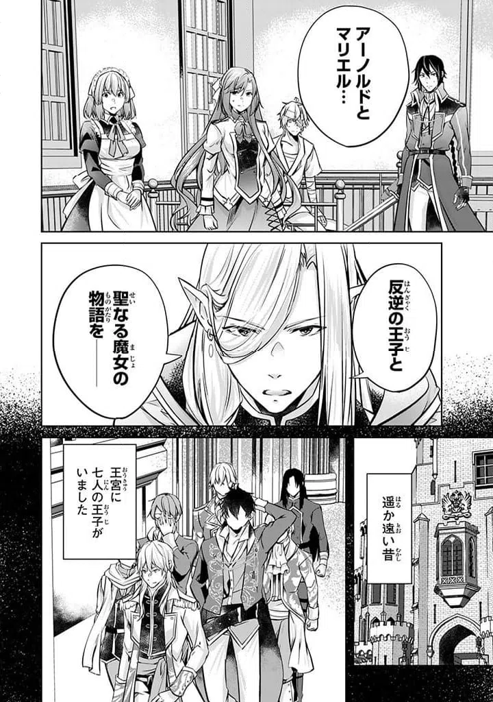 ページ 7 — 第23.2話