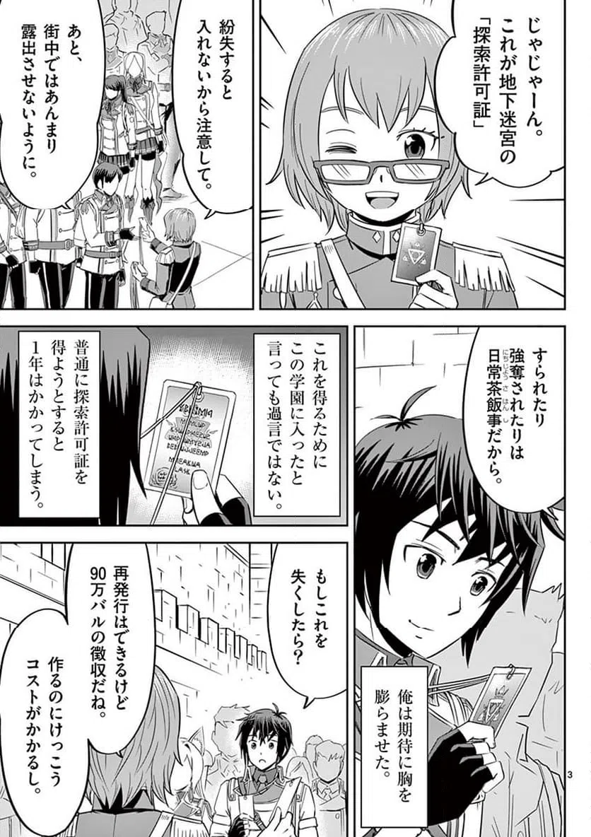 ページ 3 — 第10話