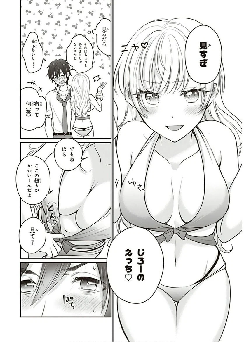 ページ 16 — 第19話