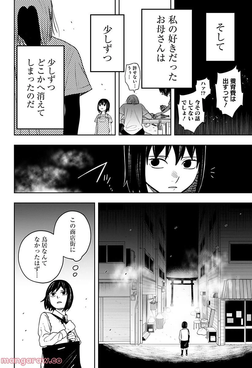 ページ 12 — 第12話