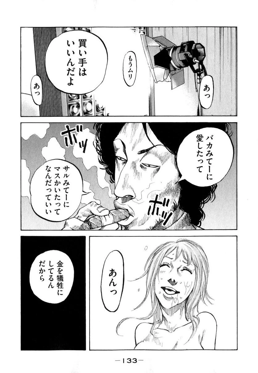 ページ 11 — 第67話