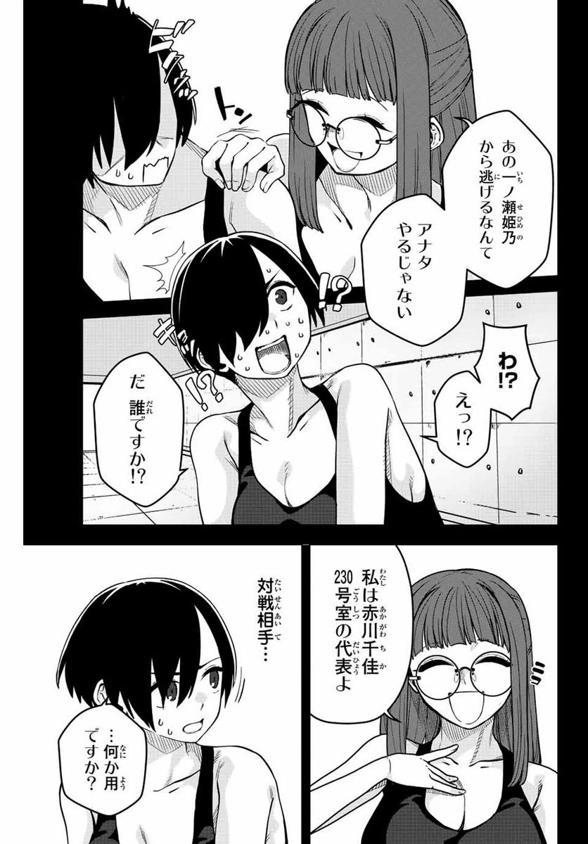 ページ 7 — 第12話