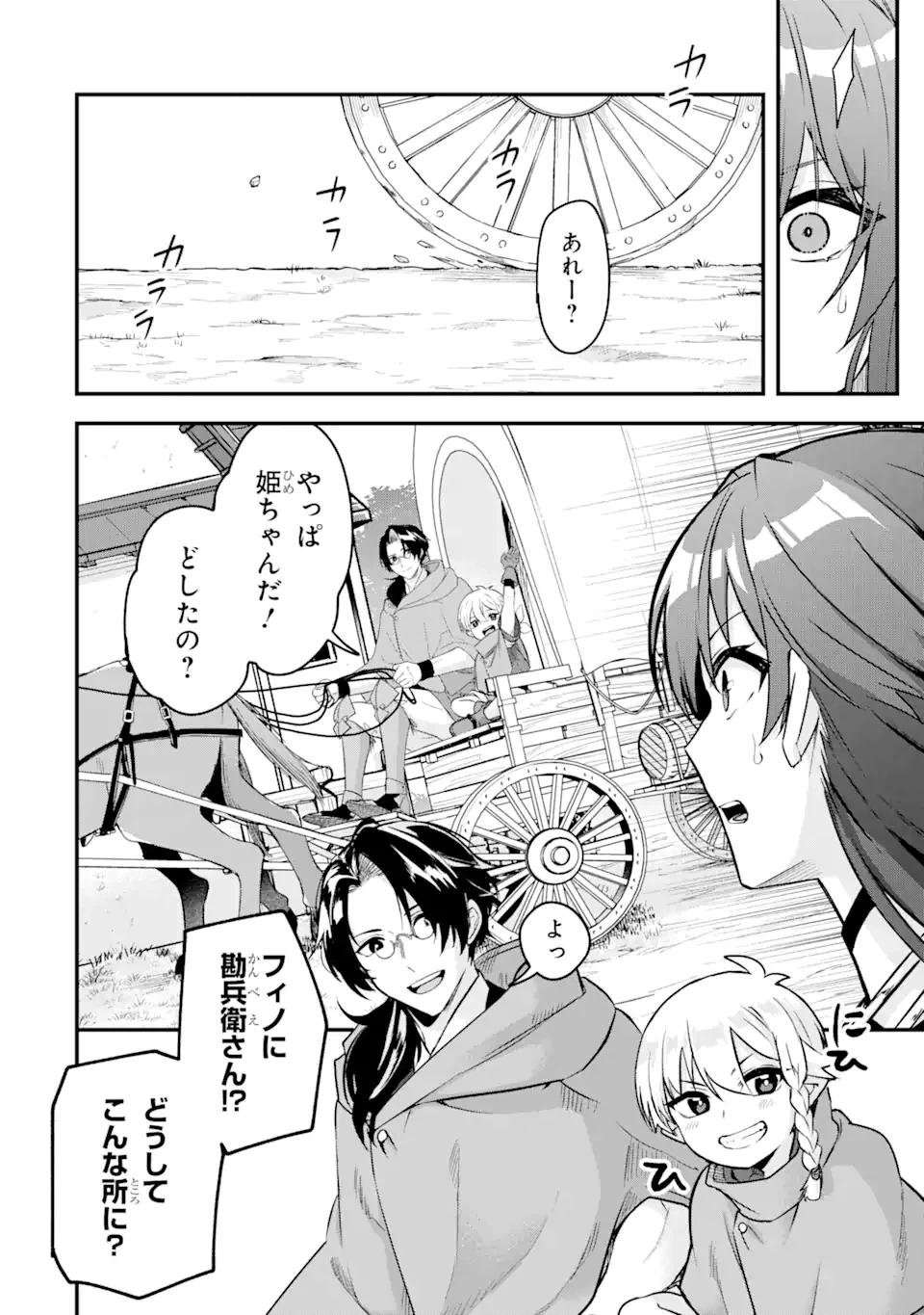 ページ 4 — 第14.1話
