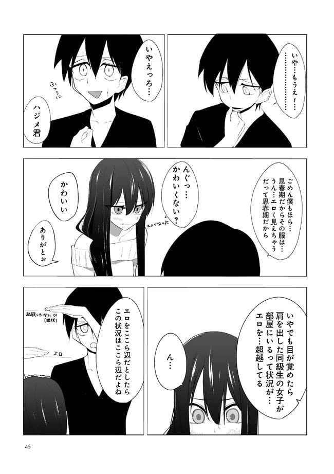 ページ 9 — 第3話