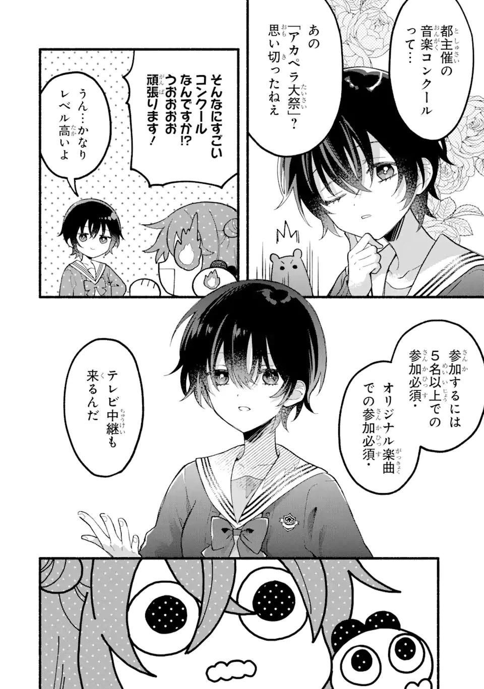 ページ 3 — 第11.2話