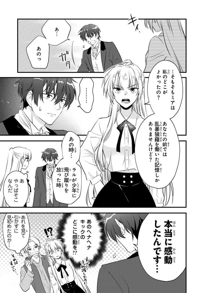 ページ 5 — 第2.2話