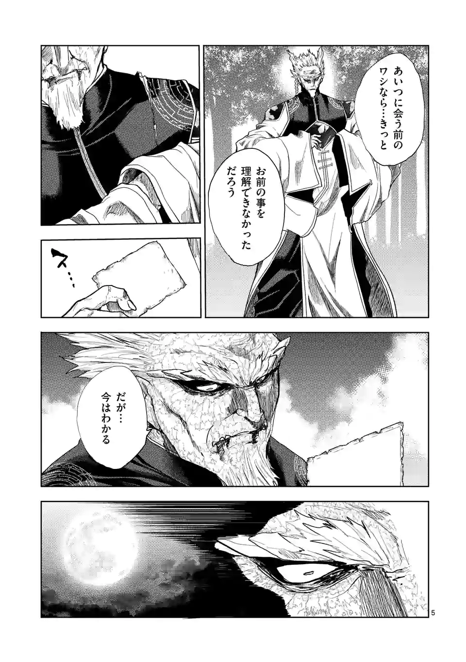 ページ 5 — 第196.1話