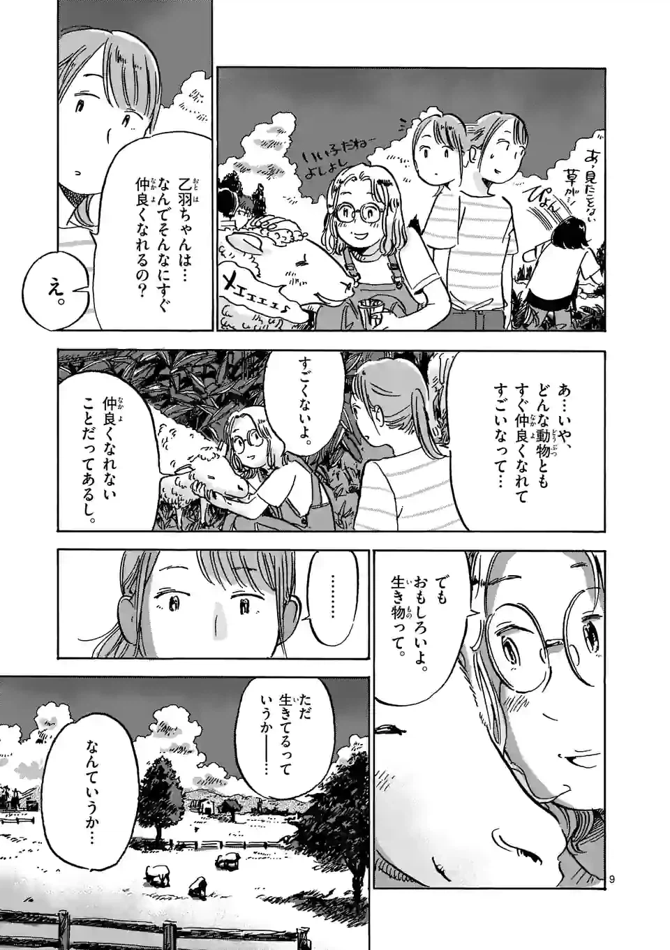 ページ 9 — 第17話