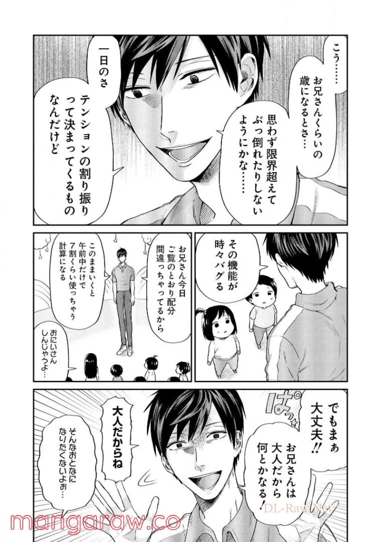 ページ 6 — 第10話