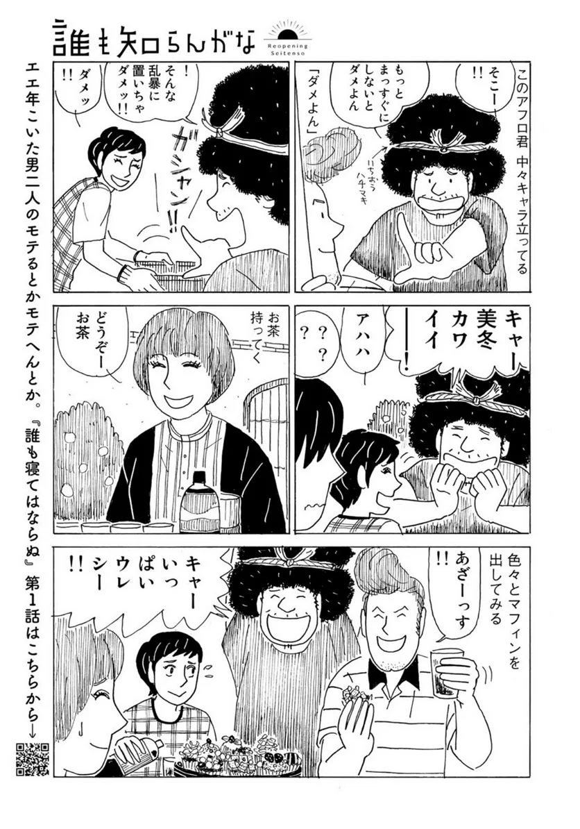 ページ 7 — 第16話