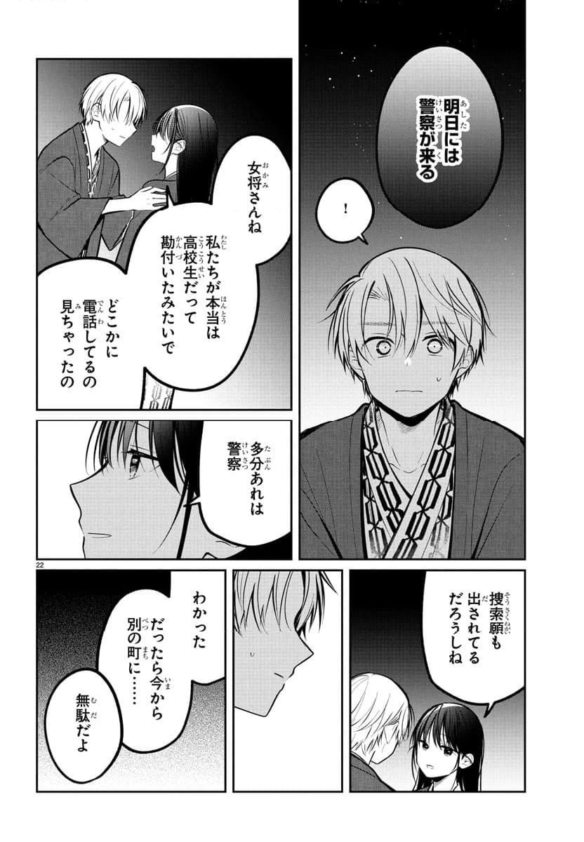 ページ 23 — 第17話