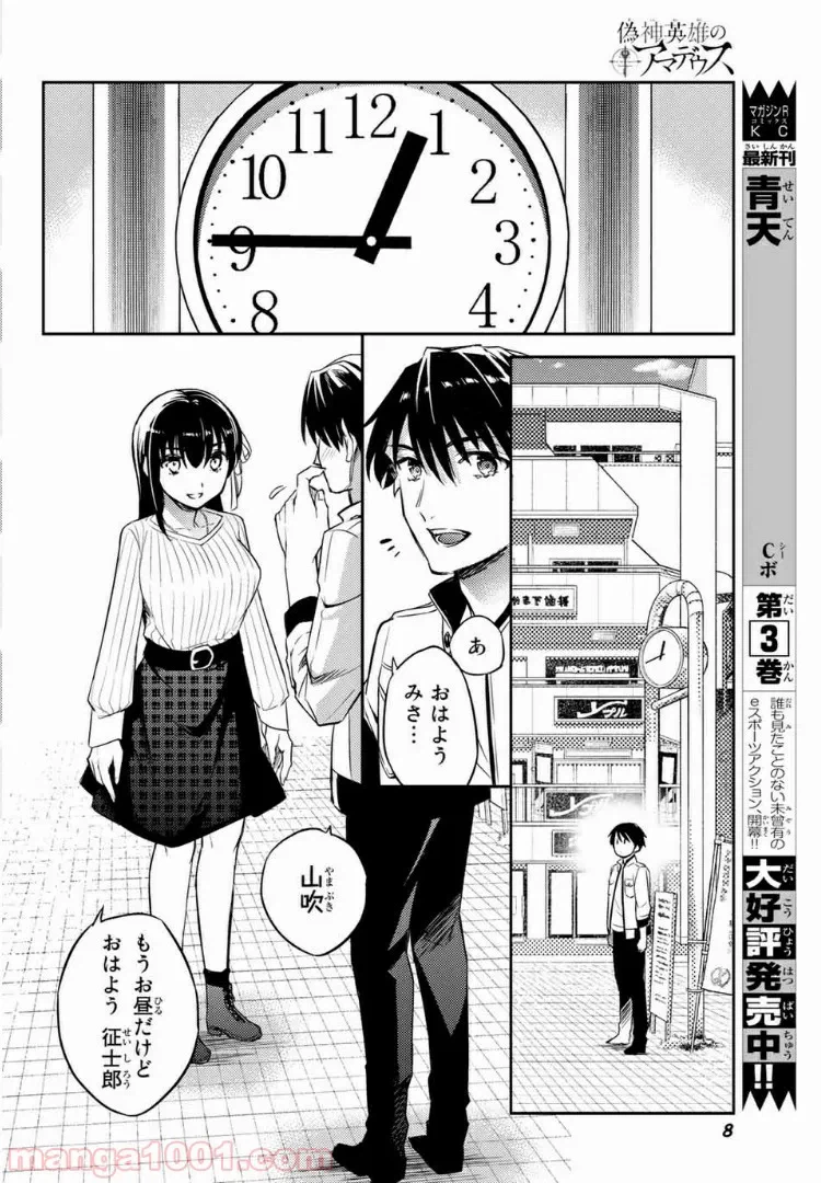 ページ 3 — 第5.1話