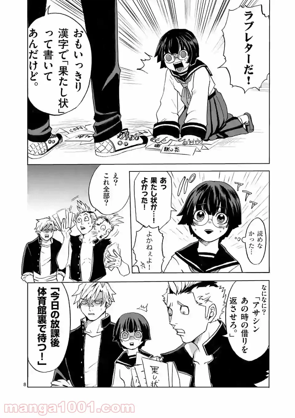 ページ 8 — 第2話