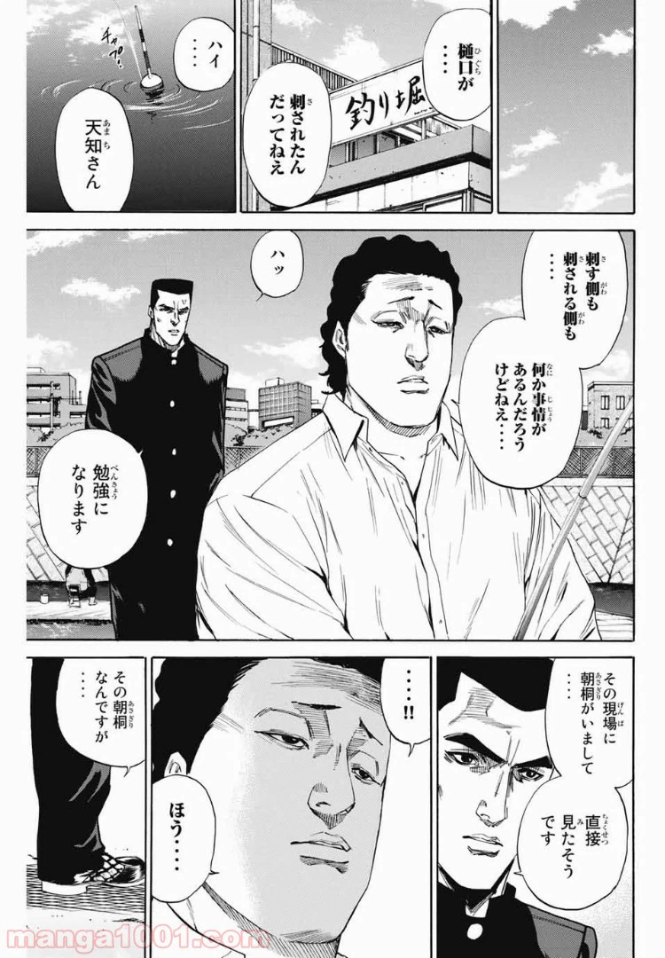 ページ 13 — 第100話