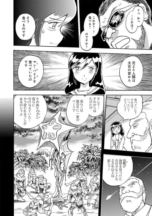 ページ 10 — 第24話