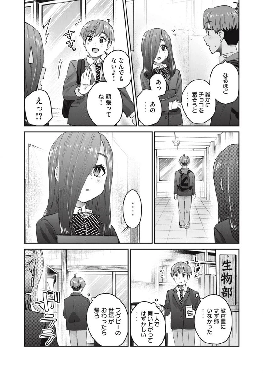 ページ 3 — 第62話