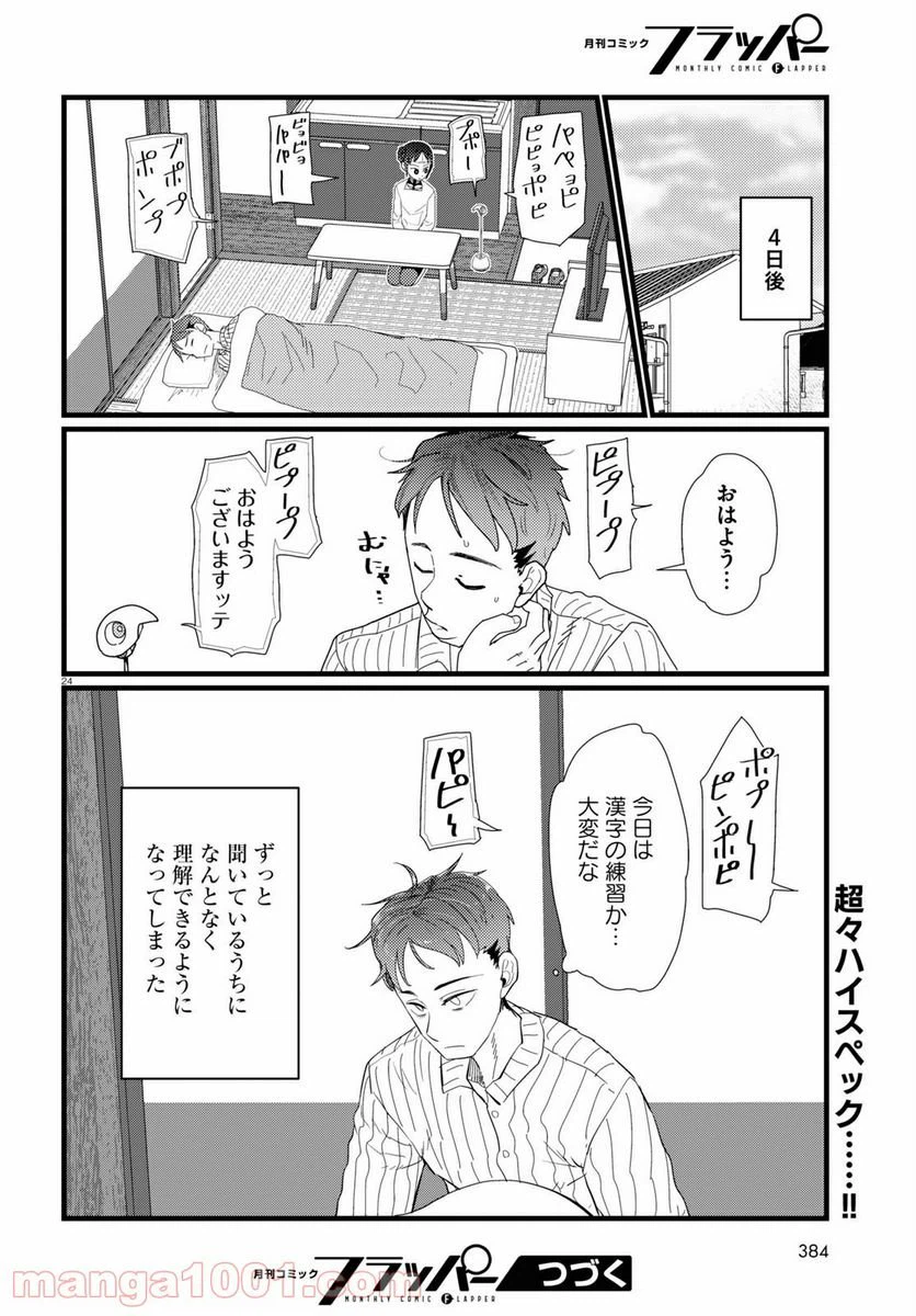ページ 24 — 第20話
