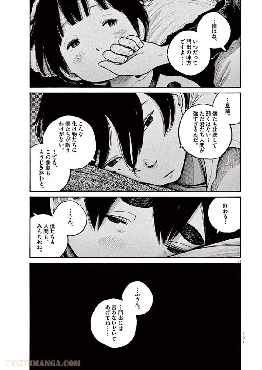ページ 23 — 第38話