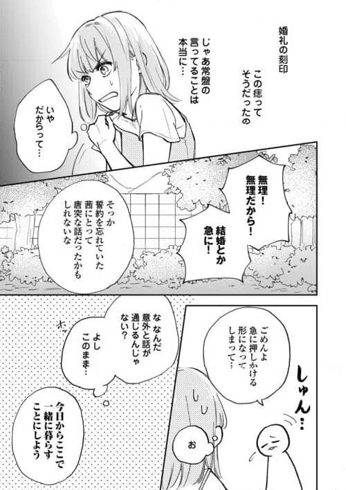 ページ 15 — 第2話