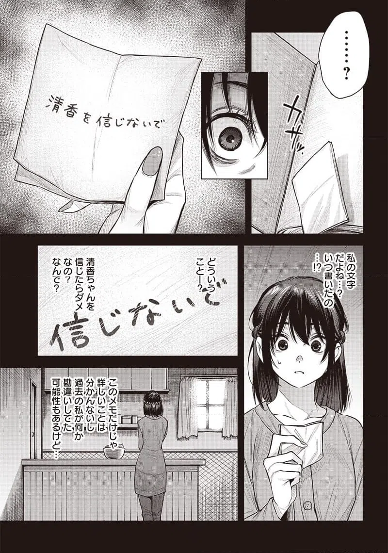 ページ 7 — 第42.3話