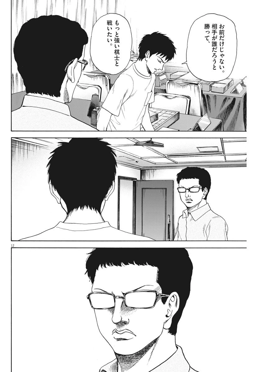 ページ 12 — 第28話
