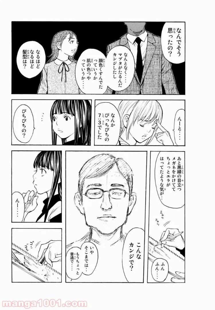 ページ 16 — 第10話