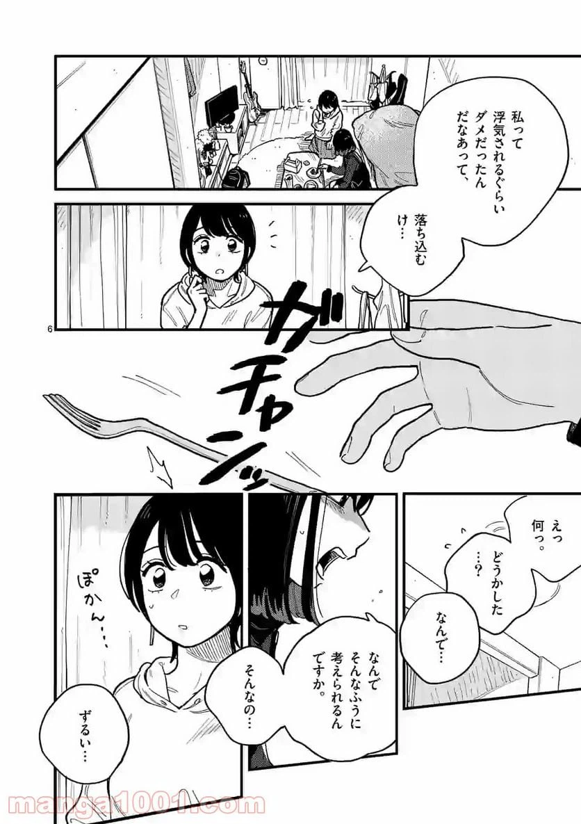 ページ 6 — 第55話