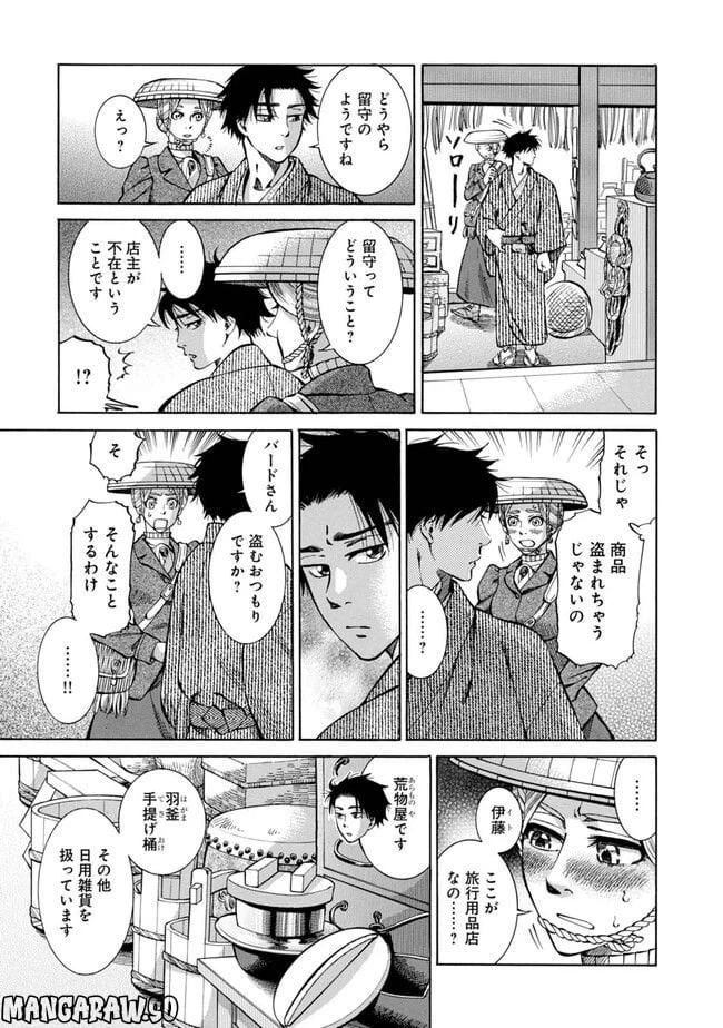 ページ 15 — 第2話