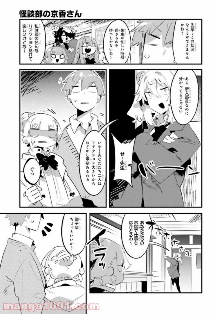 ページ 7 — 第8.1話