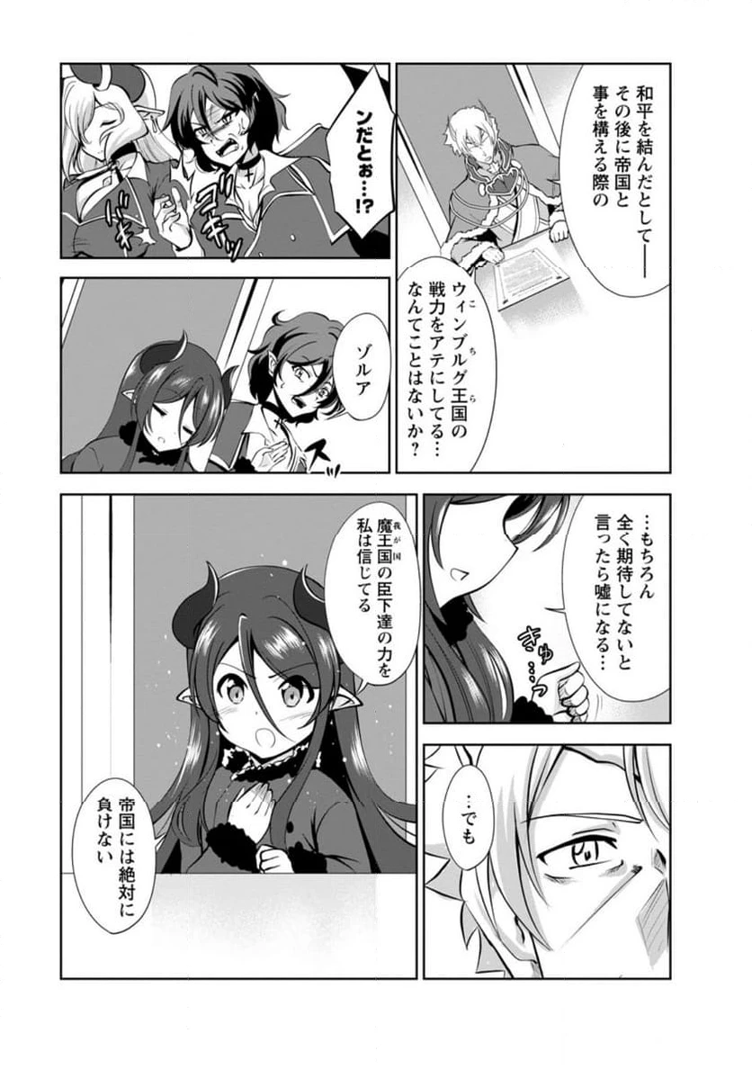 ページ 9 — 第50.2話