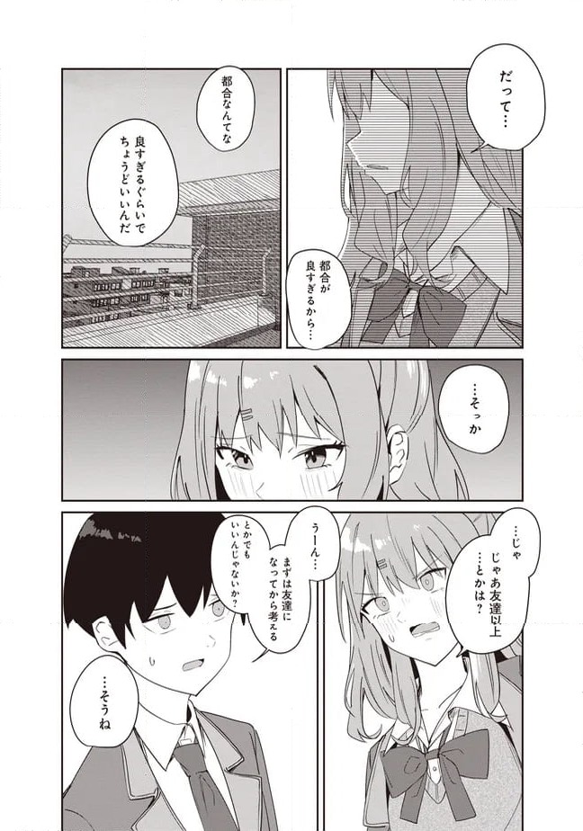 ページ 7 — 第6.1話