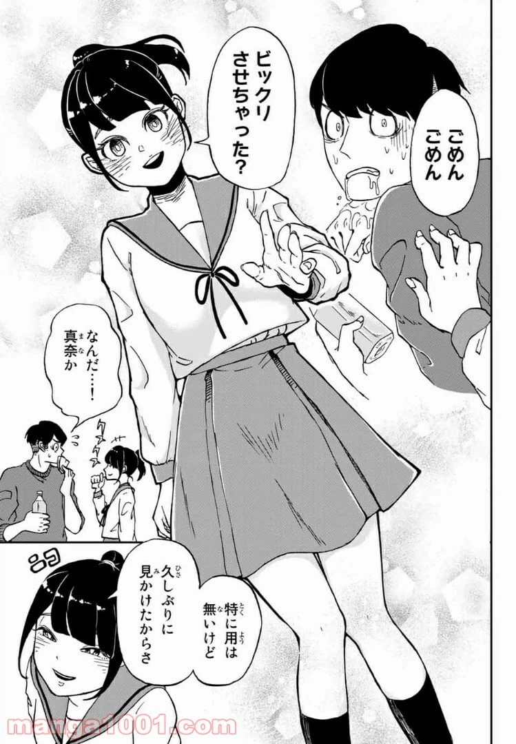 ページ 9 — 第2.1話