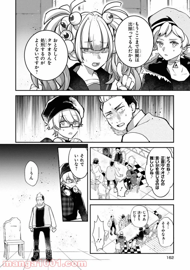 ページ 3 — 第5.2話