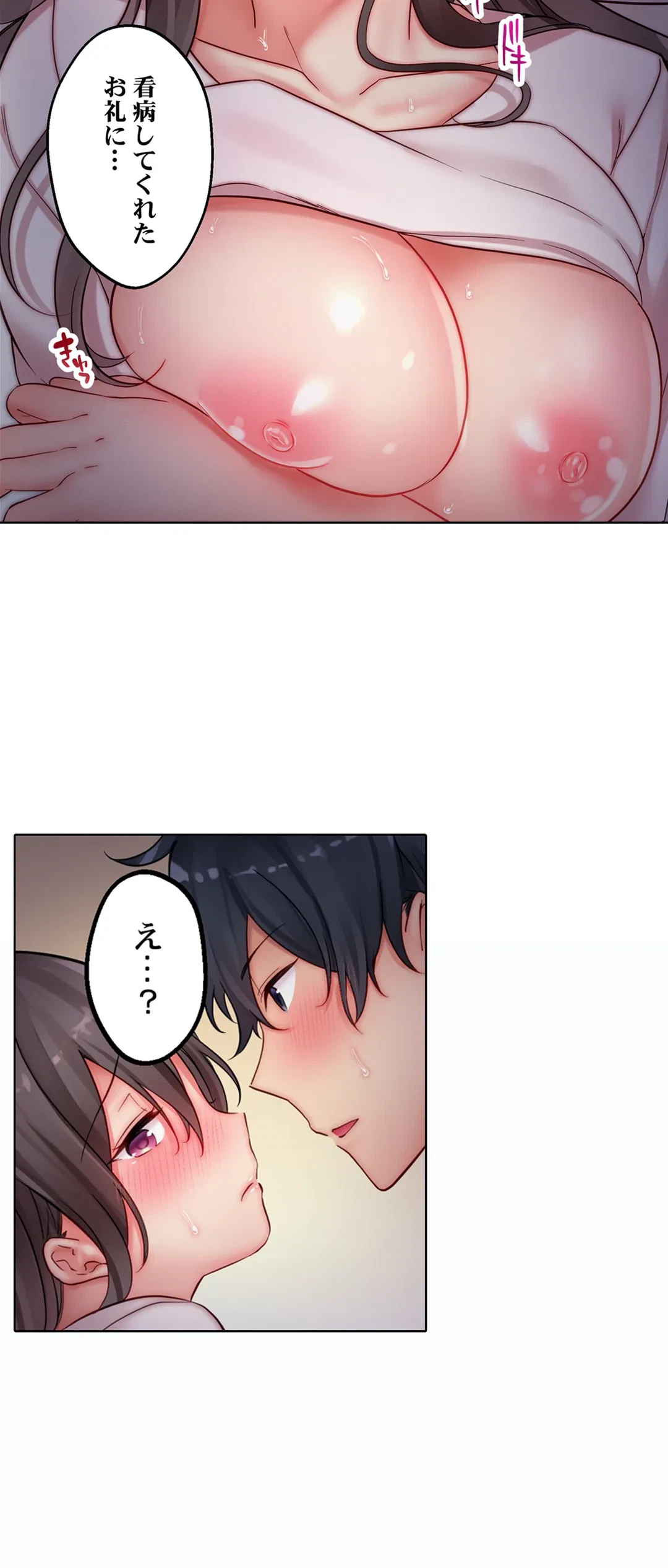 ページ 23 — 第8話