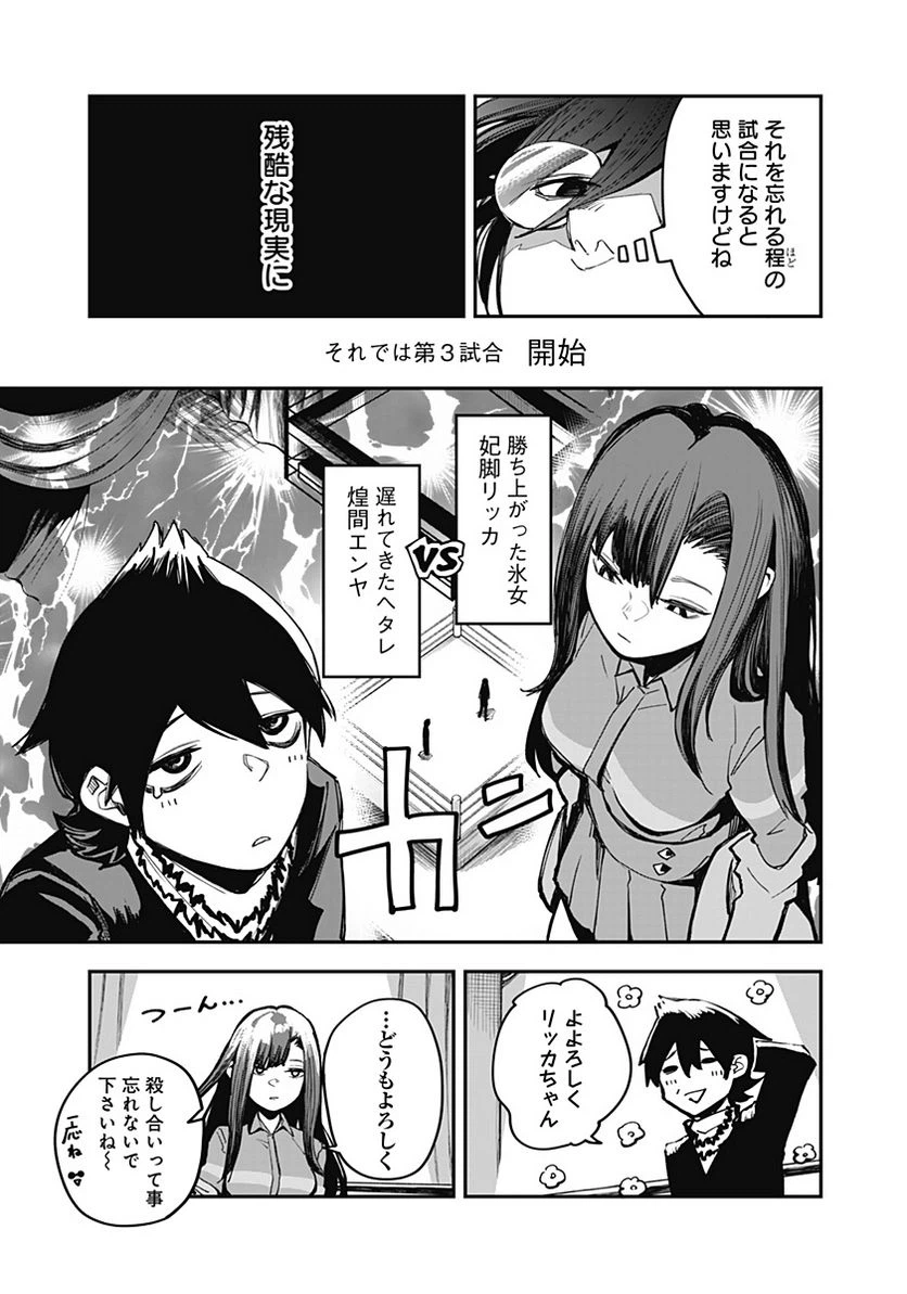 ページ 11 — 第14話