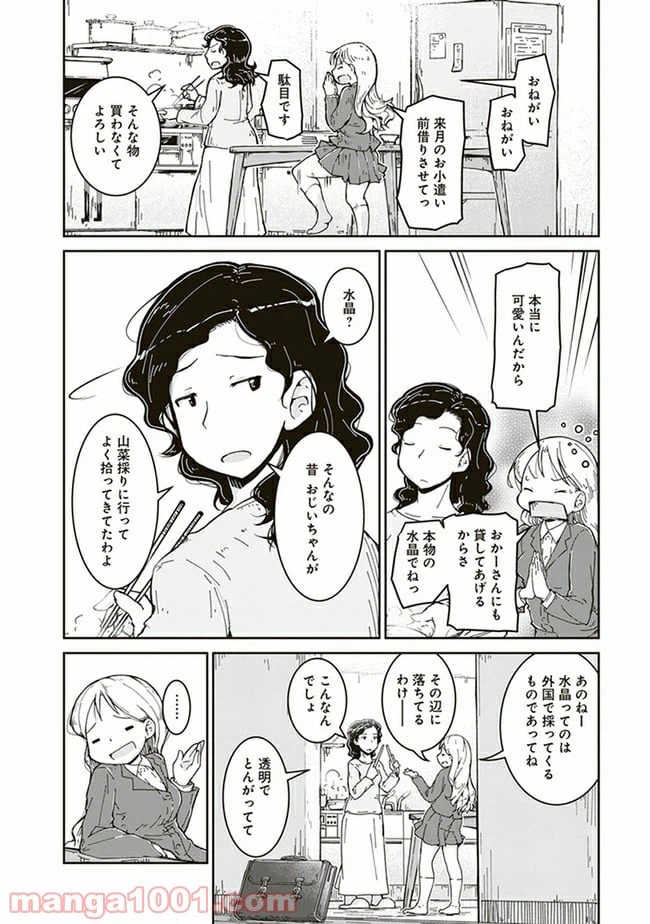 ページ 4 — 第1話
