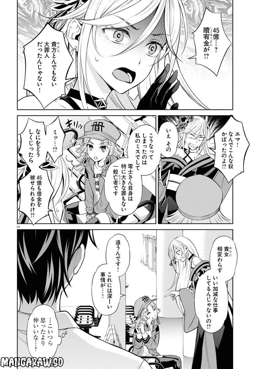 ページ 4 — 第5話