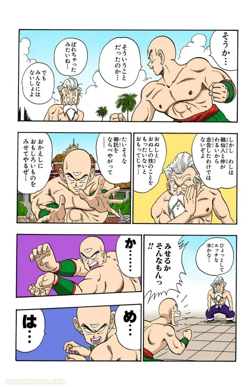 ページ 11 — 第11話