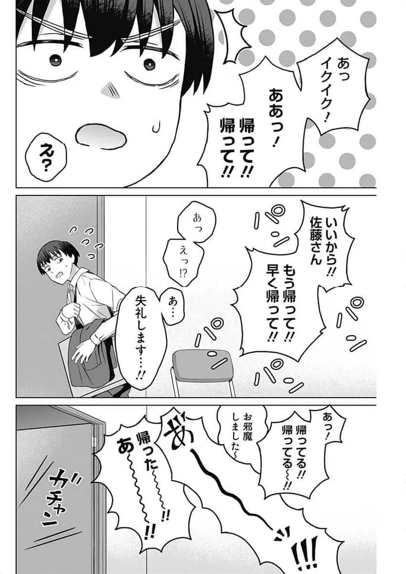 ページ 14 — 第33話