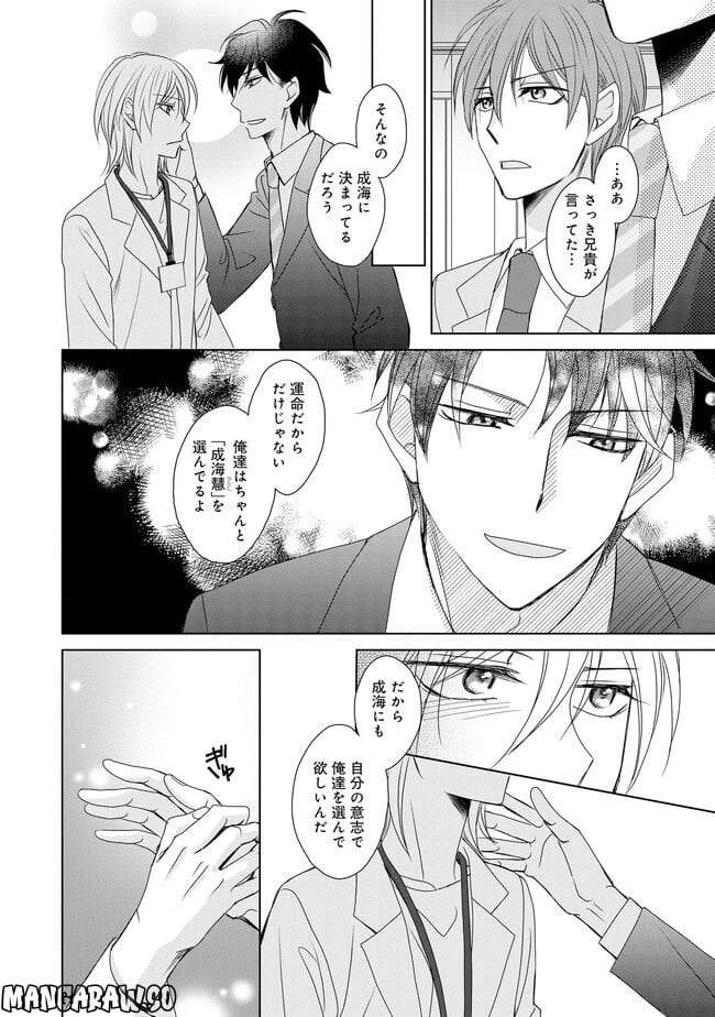 ページ 18 — 第3話