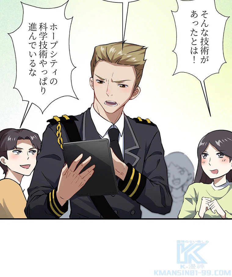 ページ 20 — 第46話