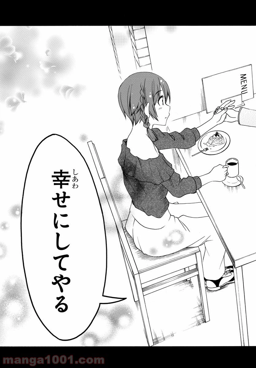 ページ 17 — 第23話
