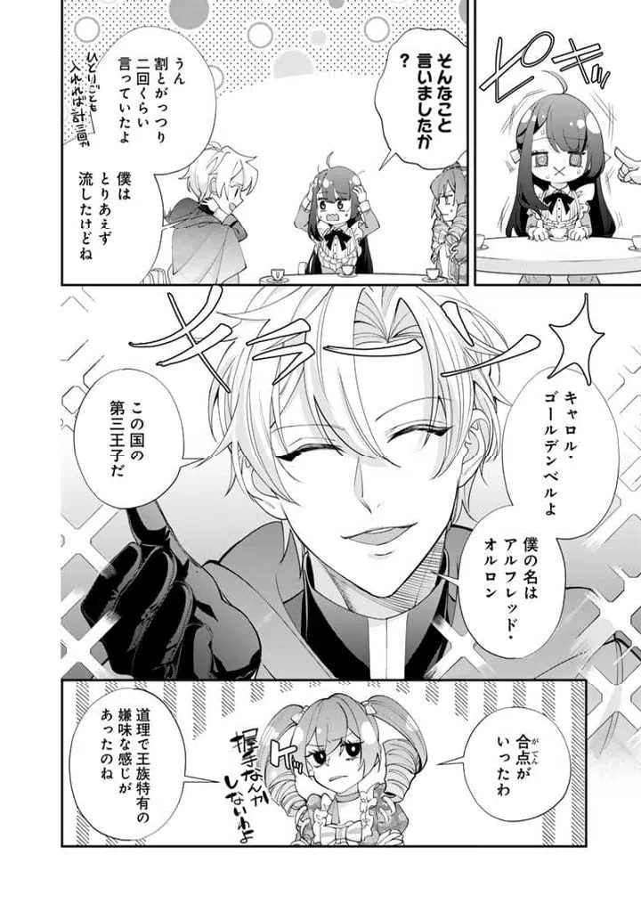 ページ 7 — 第10.2話