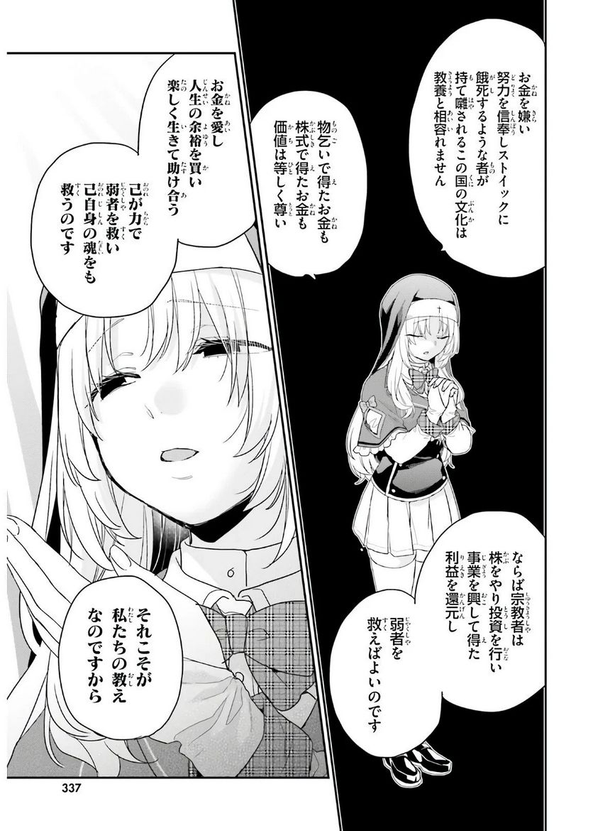 ページ 11 — 第29話