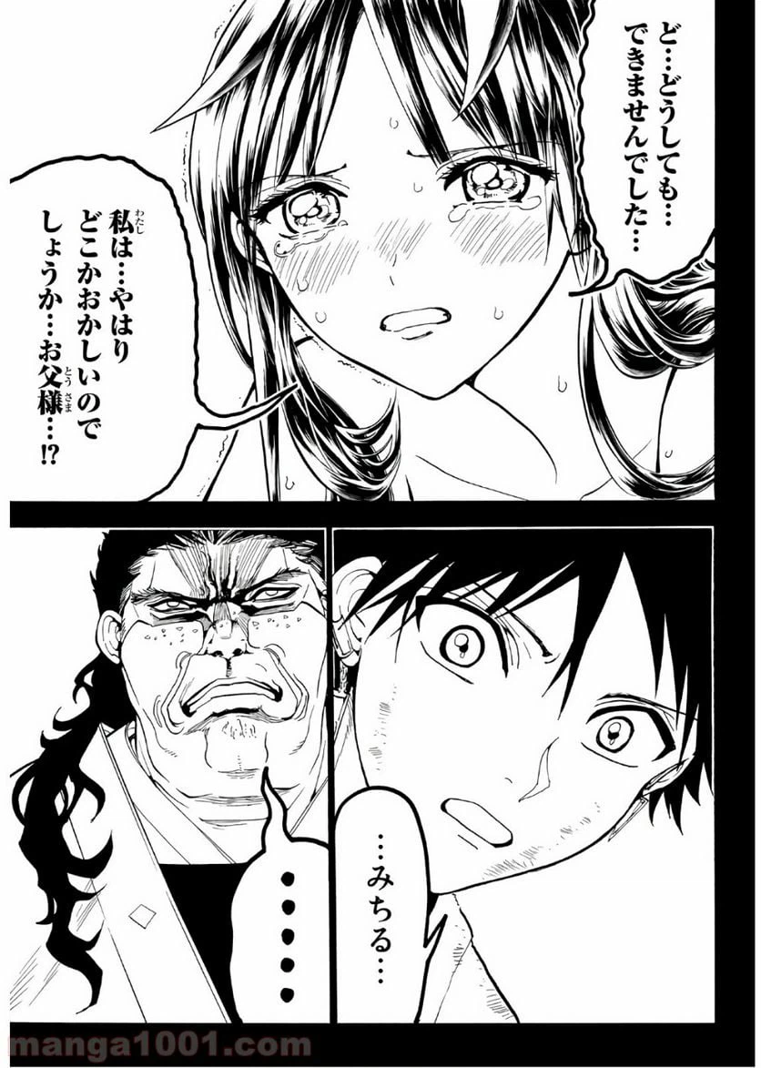 ページ 9 — 第71話